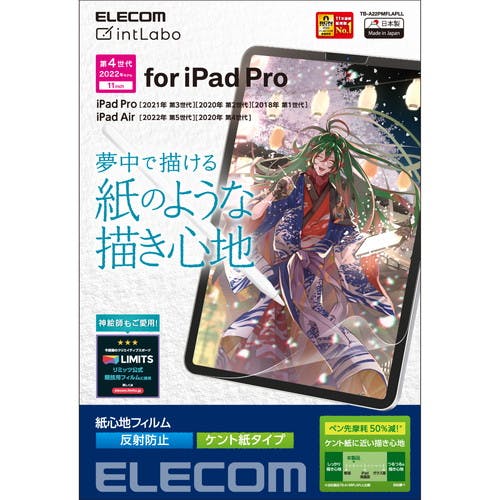 iPad Pro 11インチ フィルム ペーパーライク ケント紙 紙ノヨウナ描キ心地 アンチグレア 指紋防止 反射防止 メーカー在庫品 液晶保護フィルム iPad Pro 11インチ フィルム ペーパーライク ケント紙 紙ノヨウナ描キ心地 アンチグレア 指紋防止 反射防止 メーカー在庫品 液晶保護フィルム