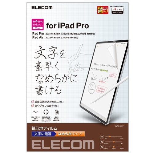 iPad Pro 11インチ フィルム ペーパーライク 文字用 紙ノヨウナ描キ心地 アンチグレア ナメラカタイプ メーカー在庫品 液晶保護フィルム iPad Pro 11インチ フィルム ペーパーライク 文字用 紙ノヨウナ描キ心地 アンチグレア ナメラカタイプ メーカー在庫品 液晶保護フィルム