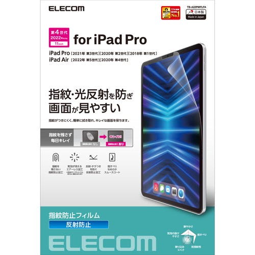 iPad Pro 11インチ 第4世代 フィルム 防指紋 反射防止 メーカー在庫品 液晶保護フィルム iPad Pro 11インチ 第4世代 フィルム 防指紋 反射防止 メーカー在庫品 液晶保護フィルム