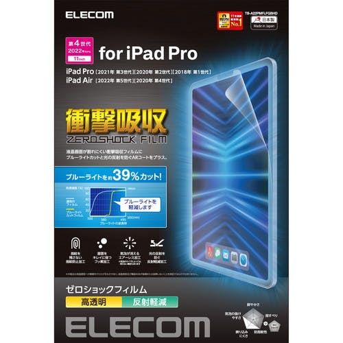 iPad Pro 11インチ 第4世代 フィルム 高透明 衝撃吸収 ブルーライトカット メーカー在庫品 液晶保護フィルム iPad Pro 11インチ 第4世代 フィルム 高透明 衝撃吸収 ブルーライトカット メーカー在庫品 液晶保護フィルム