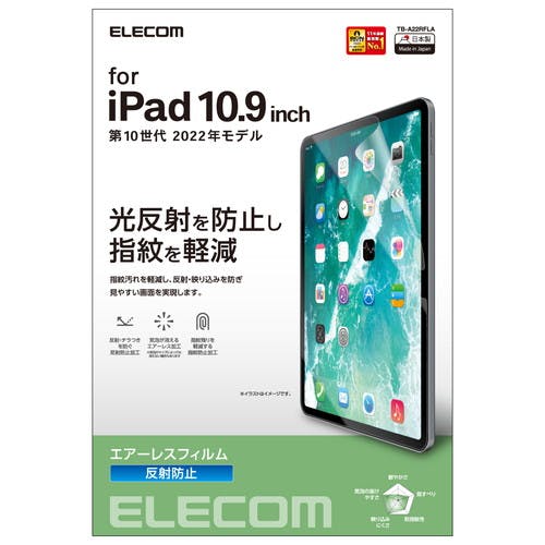 iPad 10.9インチ フィルム アンチグレア 指紋軽減 反射防止 マット エアーレス メーカー在庫品 液晶保護フィルム iPad 10.9インチ フィルム アンチグレア 指紋軽減 反射防止 マット エアーレス メーカー在庫品 液晶保護フィルム