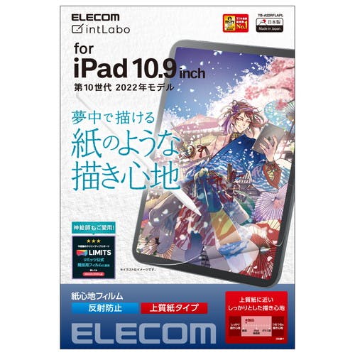 iPad 10.9インチ フィルム ペーパーライク 上質紙 紙ノヨウナ描キ心地 アンチグレア 指紋防止 反射防止 メーカー在庫品 液晶保護フィルム iPad 10.9インチ フィルム ペーパーライク 上質紙 紙ノヨウナ描キ心地 アンチグレア 指紋防止 反射防止 メーカー在庫品 液晶保護フィルム
