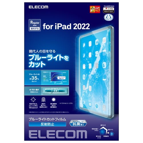 iPad 第10世代 フィルム ブルーライトカット 反射防止 メーカー在庫品 液晶保護フィルム iPad 第10世代 フィルム ブルーライトカット 反射防止 メーカー在庫品 液晶保護フィルム