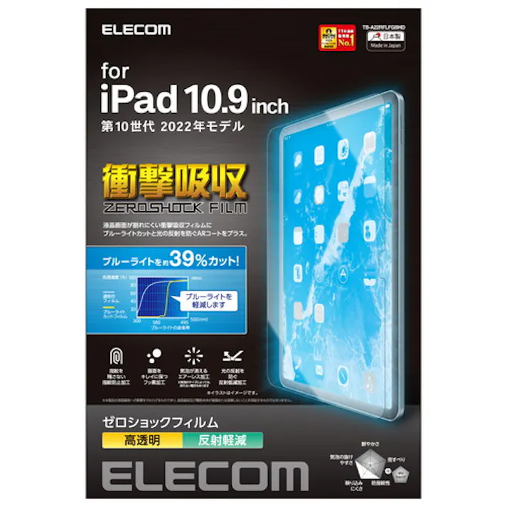 iPad 10.9インチ 用 フィルム 高透明 ブルーライトカット 衝撃吸収 指紋防
