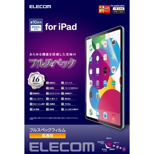 iPad 10.9インチ フィルム 高透明 ブルーライトカット 衝撃吸収 スムース 表面硬度9H 指紋防止 エアーレス メーカー在庫品 液晶保護フィルム iPad 10.9インチ フィルム 高透明 ブルーライトカット 衝撃吸収 スムース 表面硬度9H 指紋防止 エアーレス メーカー在庫品 液晶保護フィルム