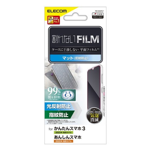 カンタンスマホ3/アンシンスマホ KY-51B フィルム アンチグレア 抗菌 ハードコート 反射防止 マット メーカー在庫品 携帯・スマホグッズ カンタンスマホ3/アンシンスマホ KY-51B フィルム アンチグレア 抗菌 ハードコート 反射防止 マット メーカー在庫品 携帯・スマホグッズ