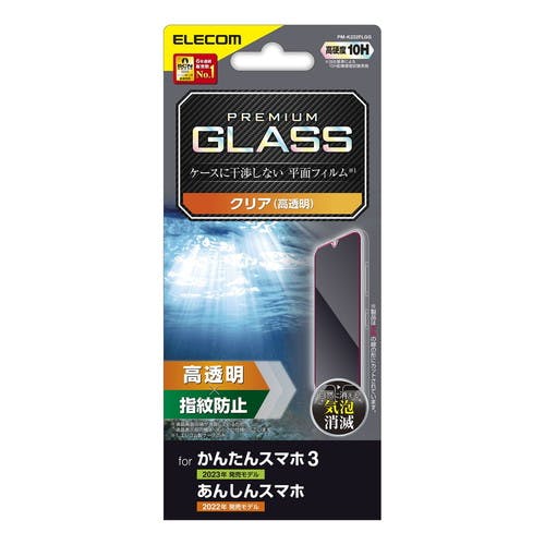 カンタンスマホ3/アンシンスマホ KY-51B ガラスフィルム 高透明 強化ガラス 表面硬度10H 気泡防止 携帯・スマホグッズ カンタンスマホ3/アンシンスマホ KY-51B ガラスフィルム 高透明 強化ガラス 表面硬度10H 気泡防止 携帯・スマホグッズ