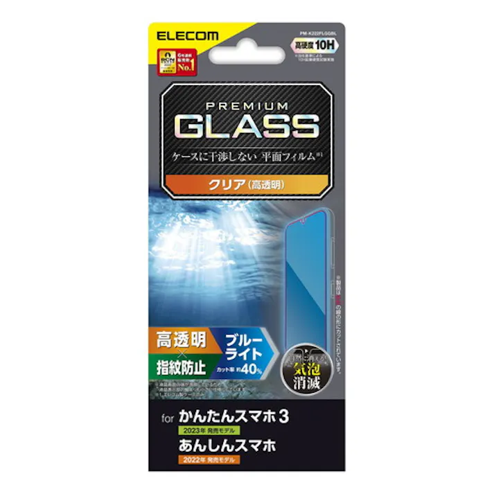 カンタンスマホ3/アンシンスマホ KY-51B ガラスフィルム 高透明 ブルーライトカット 強化ガラス 気泡防止 メーカー在庫品