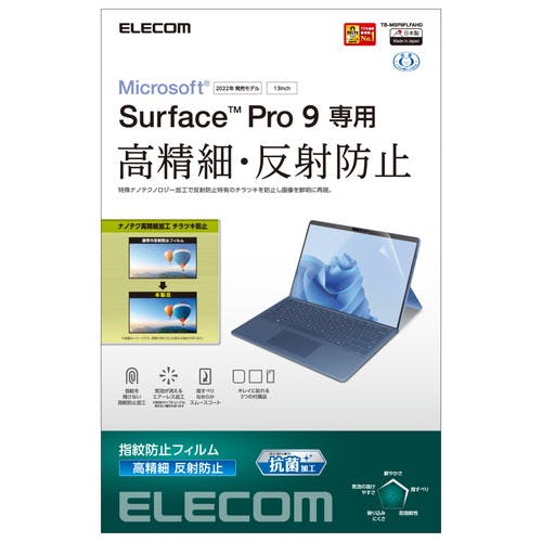 Surface Pro 9 フィルム 高精細 防指紋 反射防止 メーカー在庫品 液晶保護フィルム Surface Pro 9 フィルム 高精細 防指紋 反射防止 メーカー在庫品 液晶保護フィルム