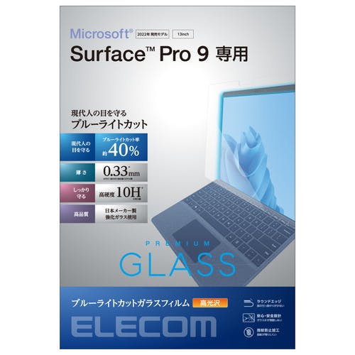 Surface Pro 9 ガラスフィルム ブルーライトカット メーカー在庫品 液晶保護フィルム Surface Pro 9 ガラスフィルム ブルーライトカット メーカー在庫品 液晶保護フィルム