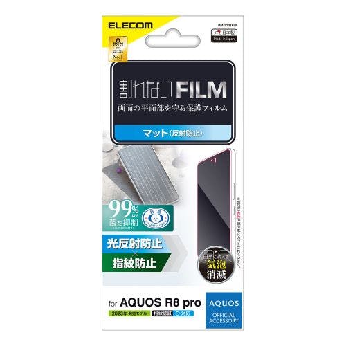AQUOS R8 pro SH-51D フィルム 指紋認証対応 アンチグレア 抗菌 指紋防止 反射防止 マット 気泡防止 メーカー在庫品 携帯・スマホグッズ AQUOS R8 pro SH-51D フィルム 指紋認証対応 アンチグレア 抗菌 指紋防止 反射防止 マット 気泡防止 メーカー在庫品 携帯・スマホグッズ