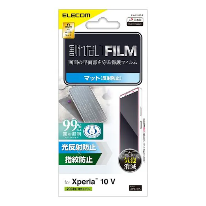 Xperia 10 V SO-52D/SOG11 フィルム アンチグレア 抗菌 指紋防止 反射防止 マット 気泡防止 メーカー在庫品