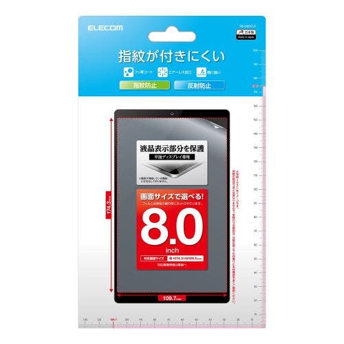 8inchタブレット用フィルム 指紋防止 反射防止 液晶保護フィルム 8inchタブレット用フィルム 指紋防止 反射防止 液晶保護フィルム