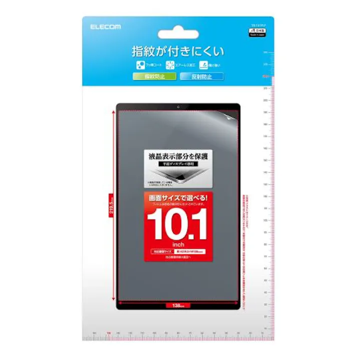 10.1inchタブレット用フィルム 指紋防止 反射防止