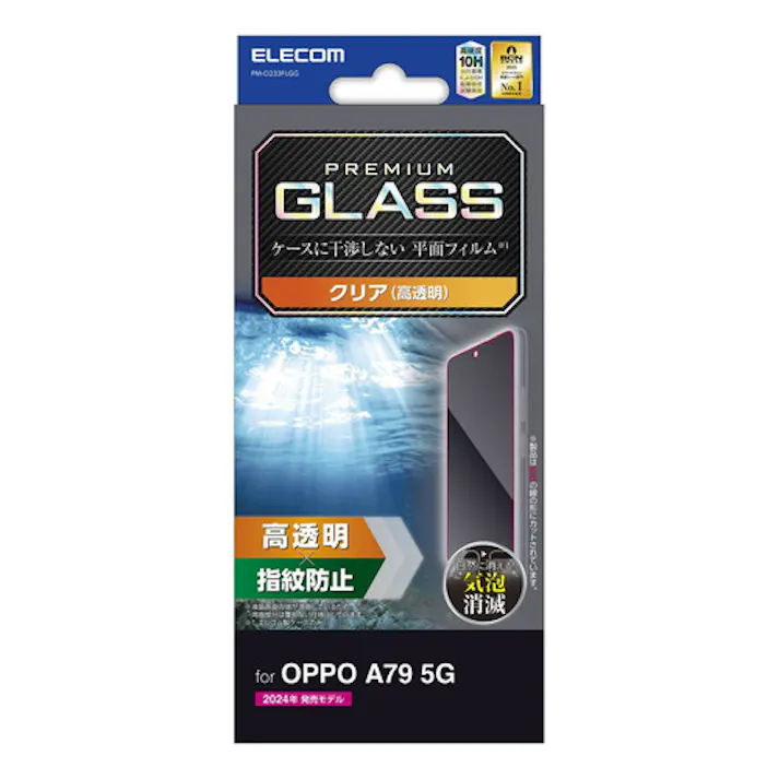 OPPO A79 5G ガラスフィルム 高透明 強化ガラス 表面硬度10H 指紋防止 飛散防止 気泡防止 メーカー在庫品
