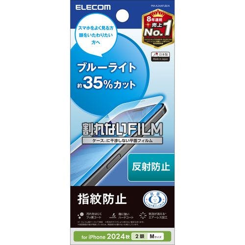 iPhone 16 フィルム アンチグレア ブルーライトカット 抗菌 ハードコート 指紋防止 反射防止 マット メーカー在庫品 液晶保護フィルム iPhone 16 フィルム アンチグレア ブルーライトカット 抗菌 ハードコート 指紋防止 反射防止 マット メーカー在庫品 液晶保護フィルム