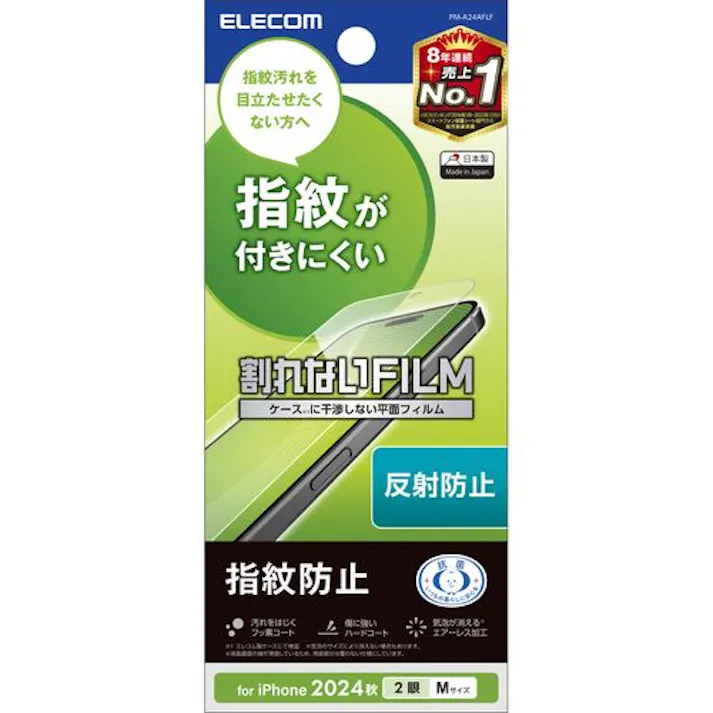 iPhone 16 フィルム アンチグレア 抗菌 ハードコート 指紋防止 反射防止 マット 気泡防止 メーカー在庫品