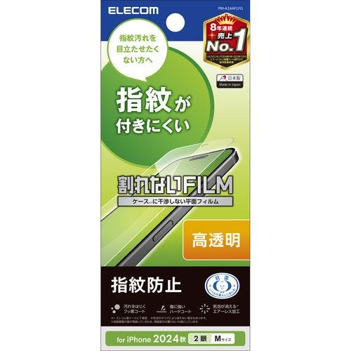 iPhone 16 フィルム 高透明 抗菌 ハードコート 指紋防止 気泡防止 メーカー在庫品 液晶保護フィルム iPhone 16 フィルム 高透明 抗菌 ハードコート 指紋防止 気泡防止 メーカー在庫品 液晶保護フィルム