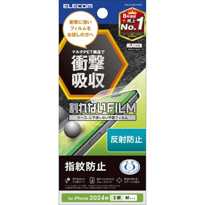 iPhone 16 フィルム アンチグレア 衝撃吸収 抗菌 指すべりさらさら マット