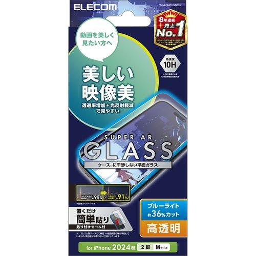 iPhone 16 ガラスフィルム 高透明 光反射軽減 美シイ映像美 ブルーライトカット 表面硬度10H 指紋防止 飛散防止 メーカー在庫品 液晶保護フィルム iPhone 16 ガラスフィルム 高透明 光反射軽減 美シイ映像美 ブルーライトカット 表面硬度10H 指紋防止 飛散防止 メーカー在庫品 液晶保護フィルム