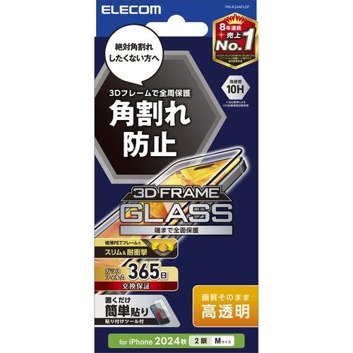 iPhone 16 ガラスフィルム 高透明 全面保護 365日交換保証 表面硬度10H 角割レ防止 フレーム付 指紋防止 飛散防止 ブラック メーカー在庫品 液晶保護フィルム iPhone 16 ガラスフィルム 高透明 全面保護 365日交換保証 表面硬度10H 角割レ防止 フレーム付 指紋防止 飛散防止 ブラック メーカー在庫品 液晶保護フィルム