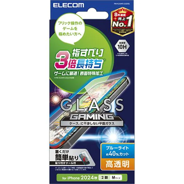 iPhone 16 ガラスフィルム 高透明 ブルーライトカット ゲーム最適 指スベリ長持チ 表面硬度10H 指紋防止 飛散防止 気泡防止 メーカー在庫品