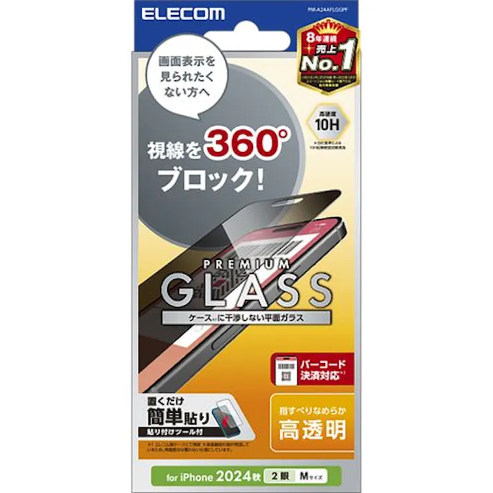 iPhone 16 ガラスフィルム 高透明 覗き見防止 上下左右360°視線ブロック