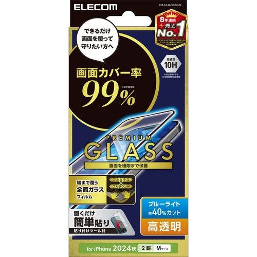 iPhone 16 ガラスフィルム 高透明 ブルーライトカット 全面ガラス 画面カバー率99% 表面硬度10H 指紋防止 飛散防止 気泡防止 メーカー在庫品 液晶保護フィルム iPhone 16 ガラスフィルム 高透明 ブルーライトカット 全面ガラス 画面カバー率99% 表面硬度10H 指紋防止 飛散防止 気泡防止 メーカー在庫品 液晶保護フィルム