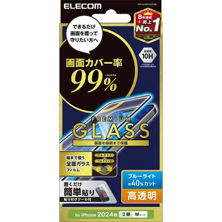iPhone 16 ガラスフィルム 高透明 ブルーライトカット 全面ガラス 気泡防止