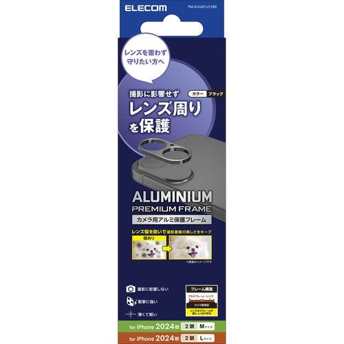 iPhone 16 / iPhone 16 Plus カメラカバー アルミフレーム カメラレンズ周リ保護カバー ブラック メーカー在庫品 液晶保護フィルム iPhone 16 / iPhone 16 Plus カメラカバー アルミフレーム カメラレンズ周リ保護カバー ブラック メーカー在庫品 液晶保護フィルム