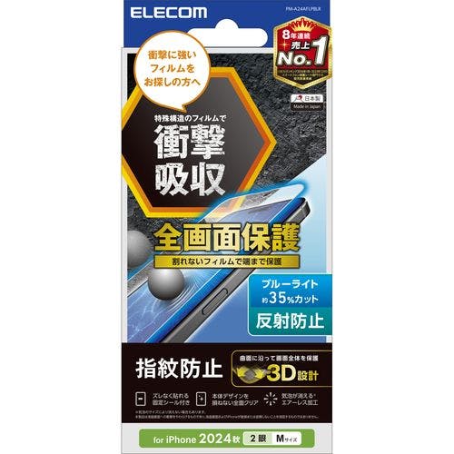 iPhone 16 フィルム アンチグレア ブルーライトカット 衝撃吸収 全面保護 指紋防止 固定シール付 反射防止 メーカー在庫品 液晶保護フィルム iPhone 16 フィルム アンチグレア ブルーライトカット 衝撃吸収 全面保護 指紋防止 固定シール付 反射防止 メーカー在庫品 液晶保護フィルム