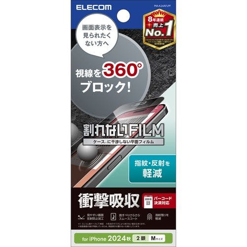 iPhone 16 フィルム アンチグレア 衝撃吸収 覗キ見防止 上下左右360°視線ブロック バーコード決済対応 メーカー在庫品 液晶保護フィルム iPhone 16 フィルム アンチグレア 衝撃吸収 覗キ見防止 上下左右360°視線ブロック バーコード決済対応 メーカー在庫品 液晶保護フィルム