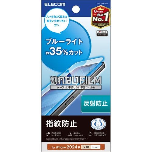 iPhone 16 Plus フィルム アンチグレア ブルーライトカット 抗菌 ハードコート 指紋防止 反射防止 マット メーカー在庫品 液晶保護フィルム iPhone 16 Plus フィルム アンチグレア ブルーライトカット 抗菌 ハードコート 指紋防止 反射防止 マット メーカー在庫品 液晶保護フィルム