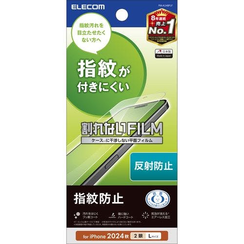iPhone 16 Plus フィルム アンチグレア 抗菌 ハードコート 指紋防止 反射防止 マット 気泡防止 メーカー在庫品 液晶保護フィルム iPhone 16 Plus フィルム アンチグレア 抗菌 ハードコート 指紋防止 反射防止 マット 気泡防止 メーカー在庫品 液晶保護フィルム
