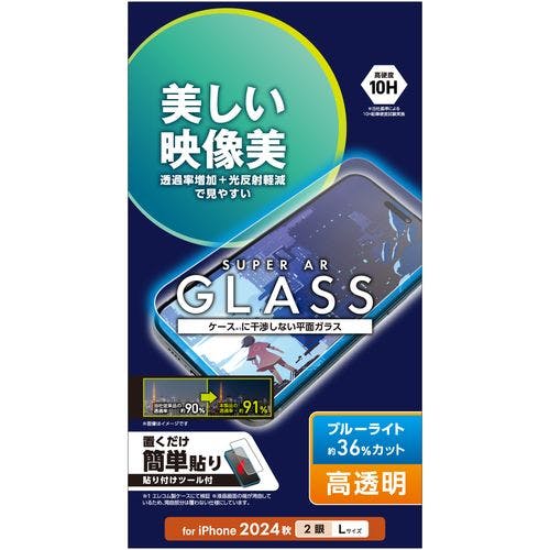 iPhone 16 Plus ガラスフィルム 高透明 光反射軽減 美シイ映像美 ブルーライトカット 表面硬度10H 指紋防止 飛散防止 メーカー在庫品 液晶保護フィルム iPhone 16 Plus ガラスフィルム 高透明 光反射軽減 美シイ映像美 ブルーライトカット 表面硬度10H 指紋防止 飛散防止 メーカー在庫品 液晶保護フィルム