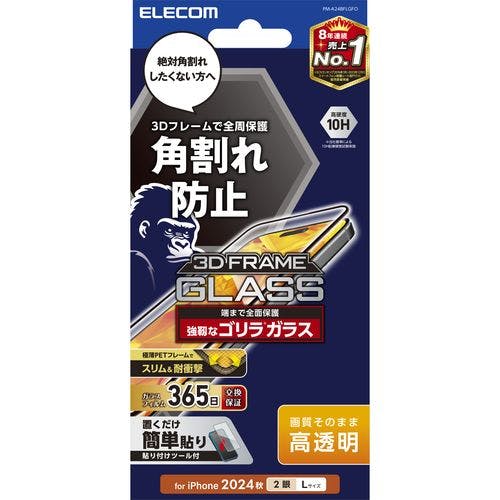 iPhone 16 Plus ガラスフィルム 高透明 全面保護 365日保証 ゴリラ 硬度10H 角割レ防止 フレーム付 指紋防止 飛散防止 メーカー在庫品 液晶保護フィルム iPhone 16 Plus ガラスフィルム 高透明 全面保護 365日保証 ゴリラ 硬度10H 角割レ防止 フレーム付 指紋防止 飛散防止 メーカー在庫品 液晶保護フィルム