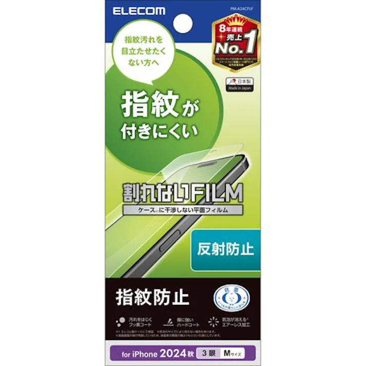 iPhone 16 Pro フィルム アンチグレア 抗菌 ハードコート 指紋防止 反射防止 マット 気泡防止 メーカー在庫品
