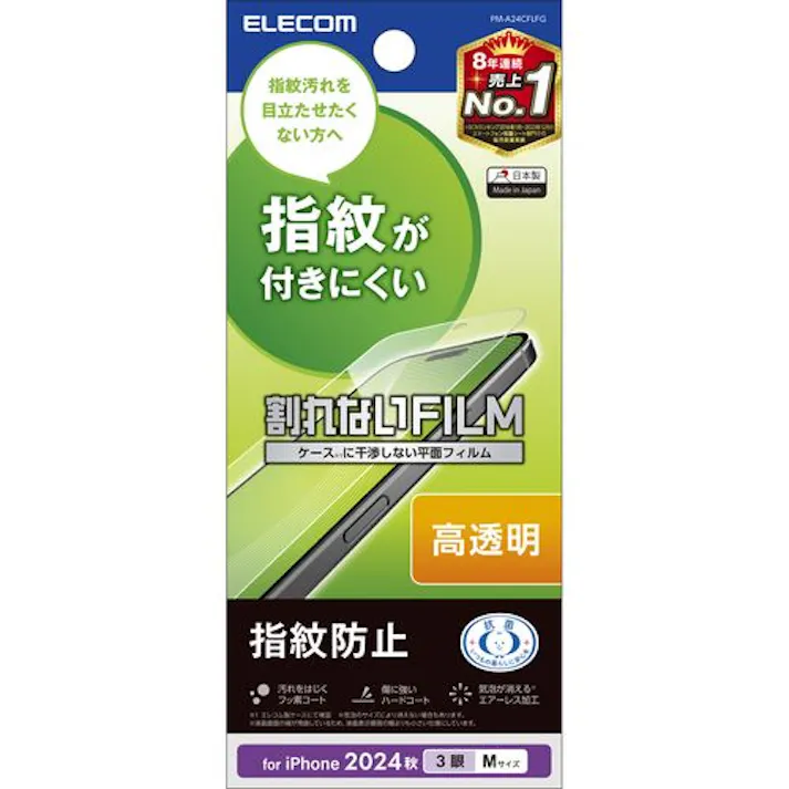 iPhone 16 Pro フィルム 高透明 抗菌 ハードコート 指紋防止 気泡防止