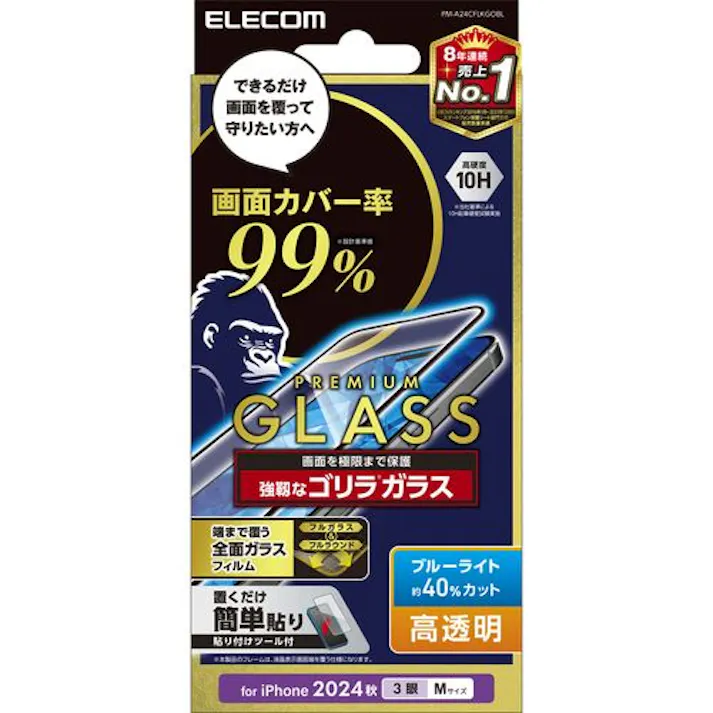 iPhone 16 Pro ガラスフィルム 高透明 ブルーライトカット 全面ガラス 画面カバー率99% 0.21mm 指紋防止 飛散防止 メーカー在庫品