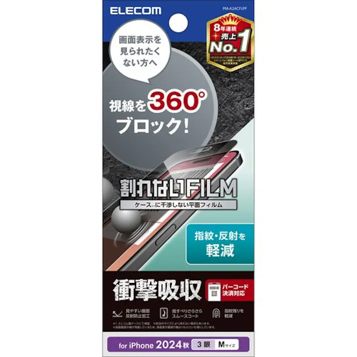 iPhone 16 Pro フィルム アンチグレア 衝撃吸収 覗キ見防止 上下左右360°視線ブロック バーコード決済対応 メーカー在庫品