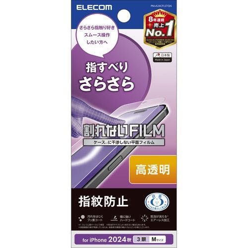 iPhone 16 Pro フィルム 高透明 抗菌 指スベリサラサラ ハードコート 指紋防止 気泡防止 メーカー在庫品 液晶保護フィルム iPhone 16 Pro フィルム 高透明 抗菌 指スベリサラサラ ハードコート 指紋防止 気泡防止 メーカー在庫品 液晶保護フィルム