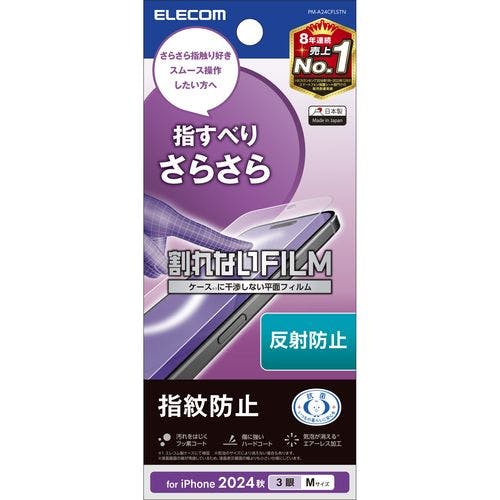 iPhone 16 Pro フィルム アンチグレア 抗菌 指スベリサラサラ ハードコート 指紋防止 反射防止 マット メーカー在庫品 液晶保護フィルム iPhone 16 Pro フィルム アンチグレア 抗菌 指スベリサラサラ ハードコート 指紋防止 反射防止 マット メーカー在庫品 液晶保護フィルム