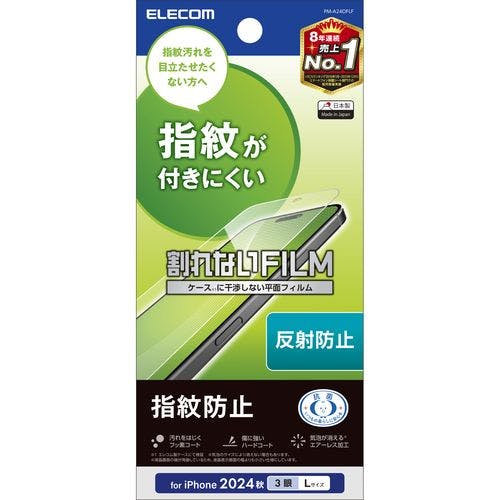 iPhone 16 Pro Max フィルム アンチグレア 抗菌 ハードコート 指紋防止 反射防止 マット 気泡防止 メーカー在庫品 液晶保護フィルム iPhone 16 Pro Max フィルム アンチグレア 抗菌 ハードコート 指紋防止 反射防止 マット 気泡防止 メーカー在庫品 液晶保護フィルム