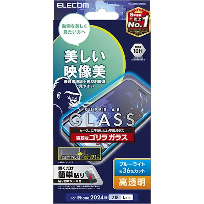iPhone 16 Pro Max ガラスフィルム 高透明 光反射軽減 ブルーライトカット ゴリラ 表面硬度10H 指紋防止 飛散防止 メーカー在庫品