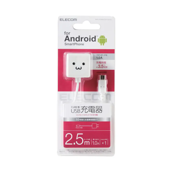 スマホ用AC充電器 CUBE 1A ケーブル一体 microB 2.5m ホワイト FACE