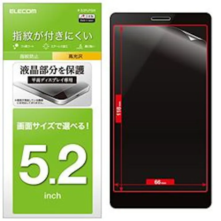 スマホ用保護フィルム 汎用 5.2インチ 防指紋 光沢 P-52FLFGH