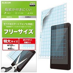 スマホ用保護フィルム 汎用 FREEカット 防指紋 反射防止 P-FREEFLFH 液晶保護フィルム スマホ用保護フィルム 汎用 FREEカット 防指紋 反射防止 P-FREEFLFH 液晶保護フィルム