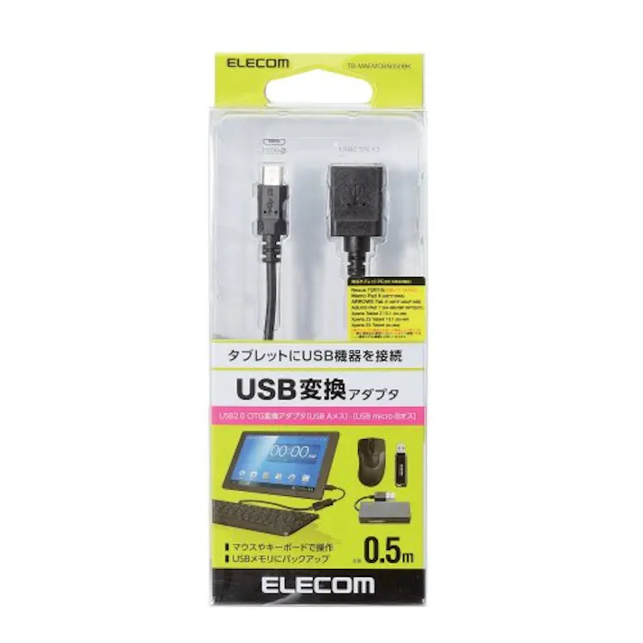 タブレット用OTGケーブル スタンダード microB-Aメス USB2.0 0.5m