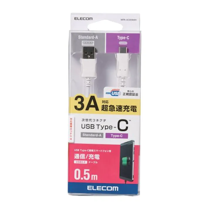 スマートフォン用USBケーブル USB(A-C) 認証品 0.5m ホワイト タイプC メーカー在庫品