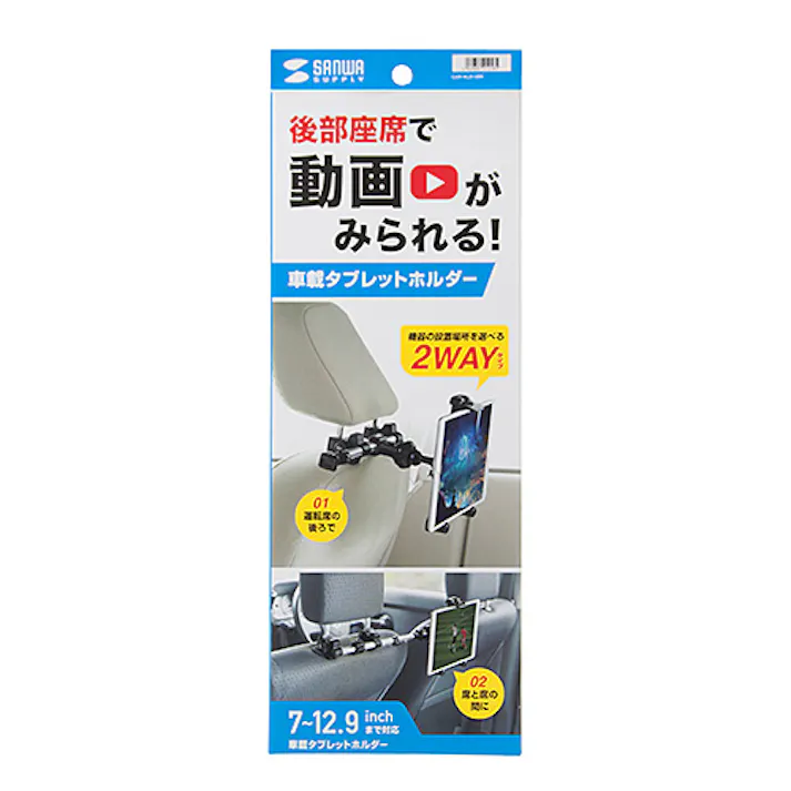 後部座席用タブレットホルダー メーカー在庫品